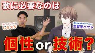 歌に必要なのは「個性 or 技術？」VTuber加賀美ハヤトと“歌唱力”を本音で語る。