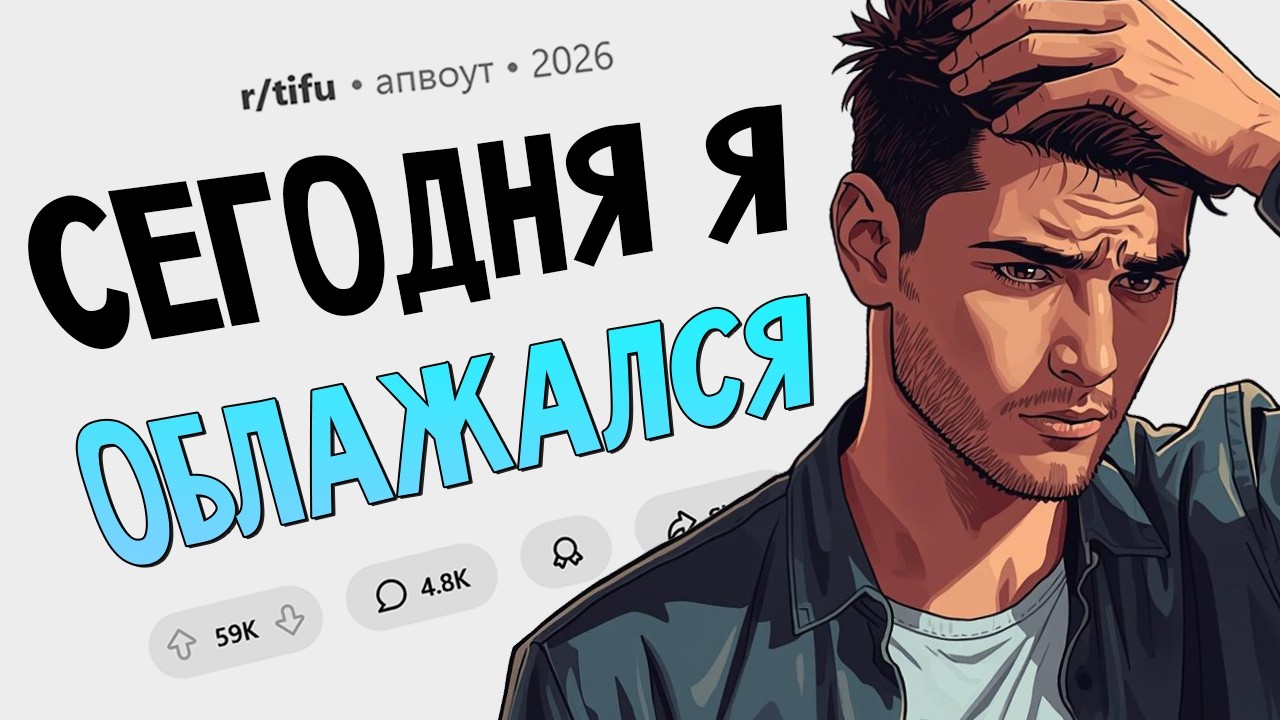 Мне звонили из космоса, а я не взял трубку. Сегодня Я Облажался #16