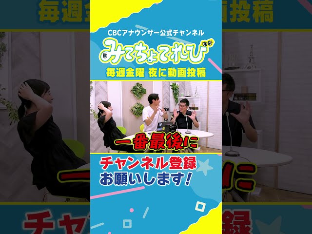 【採用試験】CBCは何色ですか？ #若狭アナ #夏目アナ #松本アナ #採用試験 #カメラテスト