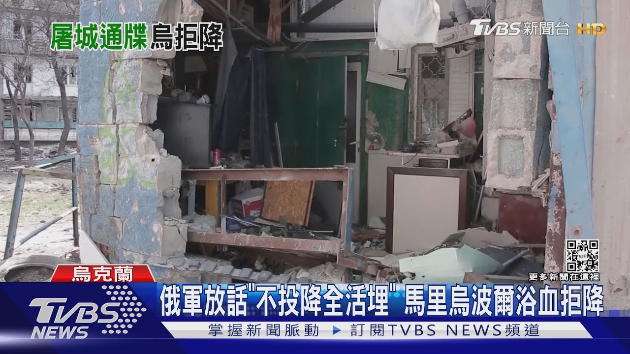 俄軍放話「不投降全活埋」 馬里烏波爾浴血拒降