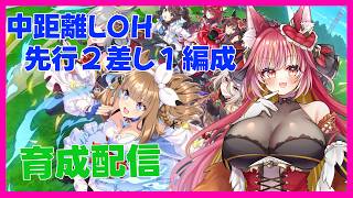 LOH育成配信【ウマ娘】#1314