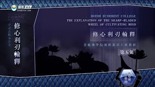 修心利刃轮 >> 修心利刃轮释05