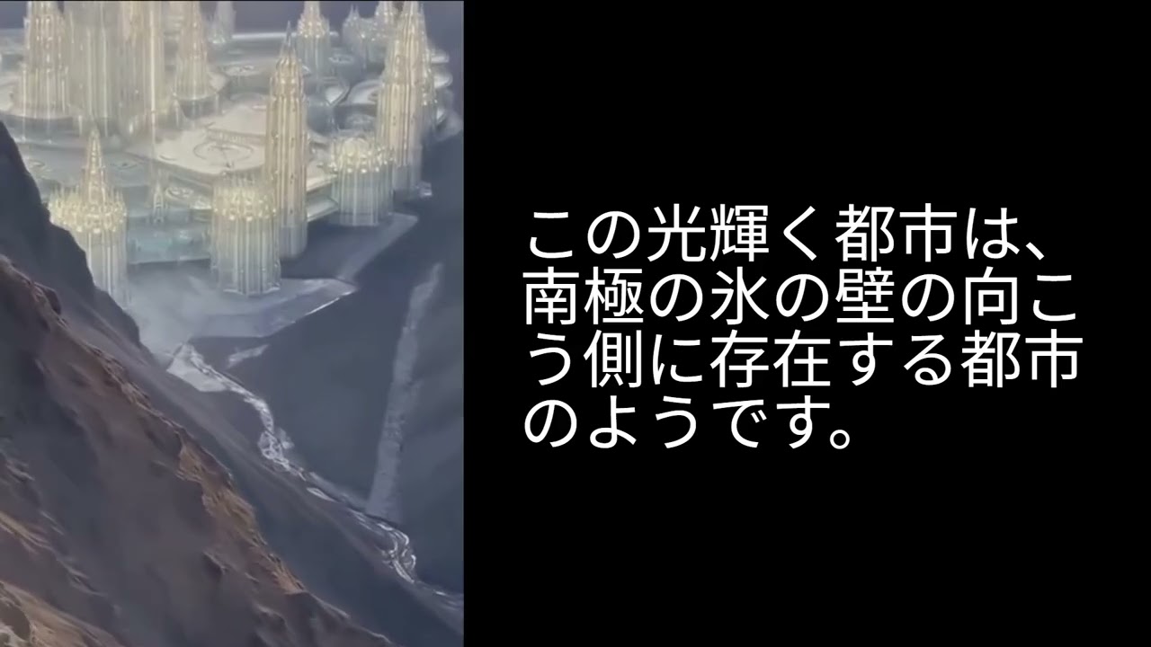 南極の氷の壁の向こう側