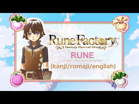 Rune Factory 1 Opening - RUNE: Full Version Lyrics (Kanji/Romaji/English)