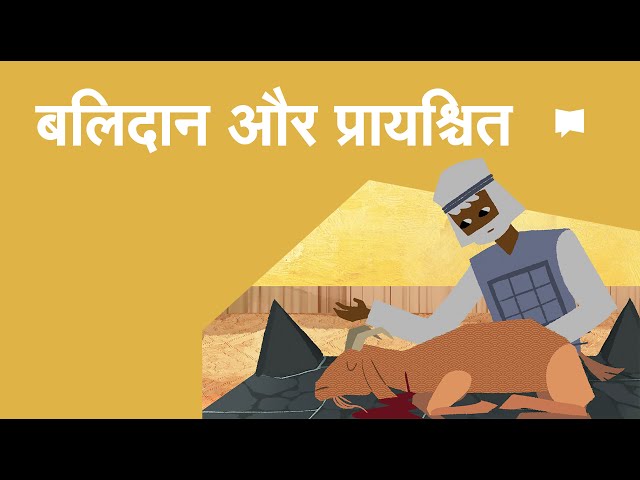 Видео Произношение बलिदान в Хинди