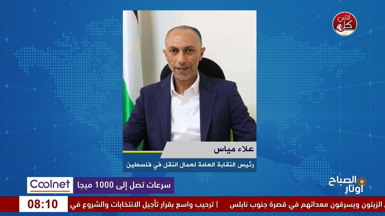 قطاع النقل في فلسطين.. مطالب بالدعم وخطوات احتجاجية تلوّح بالإضراب