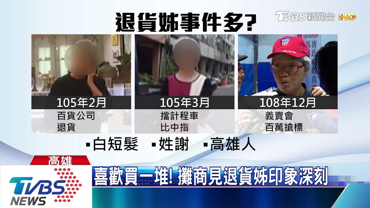 百萬買鋼鐵外套韓粉 遭起底是高雄退貨姊