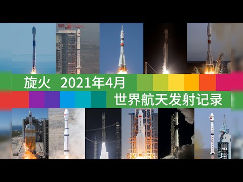 Rocket Launch Compilation 2021 - April