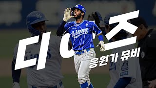 Cover art for 디아즈 응원가