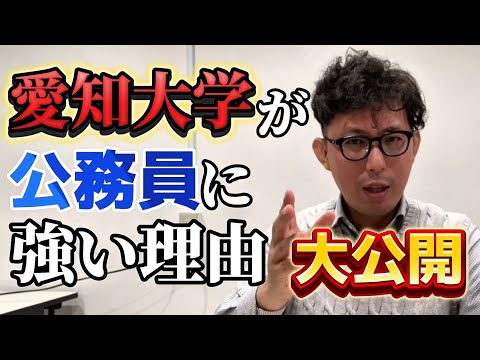 理学療法学科 愛知大学が公務員に強い理由は！？　大公開！？