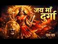 जय माँ दुर्गा Jai Maa Durga Shivaa Bhavani Maa Durga Naam Jaap Bhajan Marg Aay
