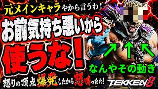 【コイツ激寒すぎてブチギレ沸騰して激熱なったわ】『鉄拳8』イライラ更年期障害ブライアンが『KING』の立ち回りが気持ち悪すぎて大声で怒号発する始末wwキングの投げ抜け出来ない人はコンボ狙いで対策を！