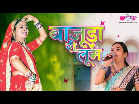 Rajasthani Ghoomar Song | Tute Bajuband Ri Loom | Seema Mishra Song | Veena Music