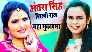 #Antra Singh Priyanka V/S #Shilpi Raj का धाकड़ गाना 2021 | #VIDEO_JUKEBOX | Bhojpuri Hit Songs 2021