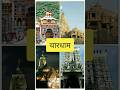 Char Dham Yatra View Badrinath Dwarka Puri And Rameswaram India Global Photography Hub