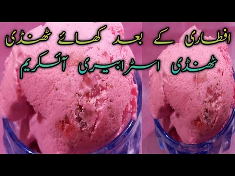Strawberry ice Cream ki Recipe🍧🍧| Ramzan Special 2022|By ShahjahanSisters Kitchen Corner
