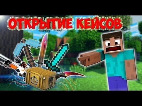 Открытие донат кейсов в майнкрафте на сервере. Открытие кейсов майнкрафт. Открываем кейсы на сервере. Открыл донат кейс санрайз. Картинка кейса майнкрафт.