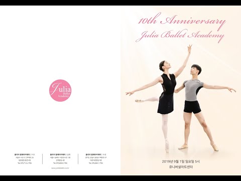 2019 줄리아발레아카데미 10주년 기념 공연 오프닝 영상