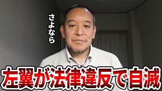 【立花孝志】暴力、違法行為、追及する記者に逆ギレ、、ありえない左翼政治家の言動に批難殺到【NHK党 山本太郎 れいわ新選組】2026,7,10