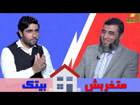 متخربش بيتك | برنامج القضية | أد/ أمين بهجات في ضيافة  د / محمد الشاعر