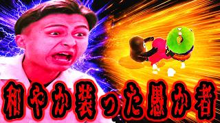 おんぶしてて可愛いく平和だなぁと思ったのも束の間。本性を表した愚か者をワシが排除する。【フォールガイズ】