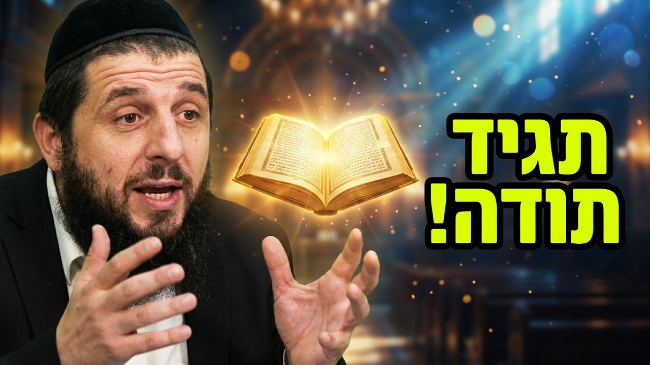 הרב שמואל לסרי לרצות ולהודות