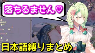 ファウナの貴重な日本語まとめ【日英字幕/English⇔Japanese】