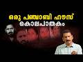കാഞ്ഞിരത്തിന്റെ കുരുവിലൂടെ ഒരു സർജി�