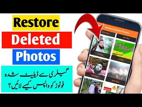 Gallery Se Delete Huye Photo Wapas Kaise Laye | How To Recover Deleted Photos Gallery |Recover photo