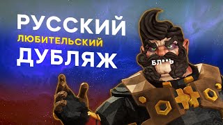 Фанат Deep Rock Galactic озвучил игру на русский язык