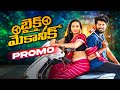 BIKE MECHANIC PROMO SONG ROMANTIC FOLK SONG AVANTHIKA VAMSHI LEMON MUSIC