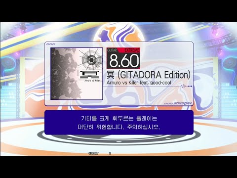 冥(GITADORA Edition) Guitar Extreme (Auto Neck)[GITADORA GuitarFreaks]