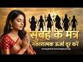 Best Morning Mantras Hanuman Ganesh Shiva Gayatri Navgrah Mantra Remove Negative Energy