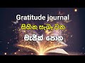 සිහින සැබැ කරන මැජික් පොත Gratitude journal Scripting Magic book Journaling.Mi