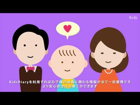 KidsDiary Classic（キッズダイアリークラシッ video thumbnail