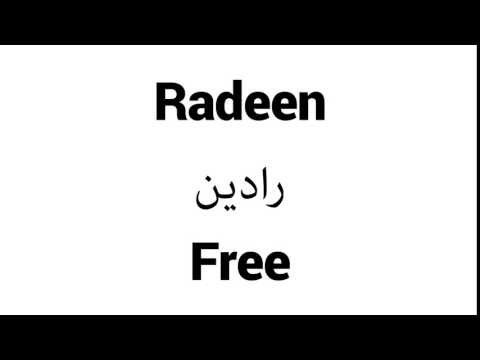 How to Pronounce Radeen! - Middle Eastern Names