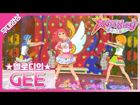 [MV] Melody - Gee ♪ (Ani) | Melody - Gee ♪ (ani) | SM Rookies
