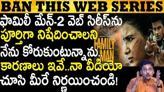 ఫ్యామిలీ మ్యాన్ 2 ఎప్పుడు విడుదల? Family Man 2 Release? #TheFamilyMan