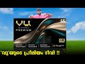 'വു'യുടെ പ്രീമിയം ടീവി !! Vu Premium TV (2023) 55-inch Malayalam Unboxing