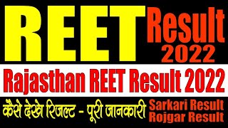 Rajasthan REET Result 2022 | Kaise Dekhe | Step by Step | Sarkari Result | Rojgar Result