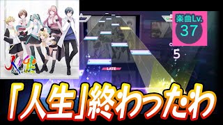 【プロセカ】人生【Master 37】【初見プレイ】【プロジェクトセカイカラフルステージ 実況プレイ】