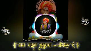 Download lagu #Mama mazya balumama changbhala ra #trending #shorts #song #balumamachyanavanchangbhala  mp3