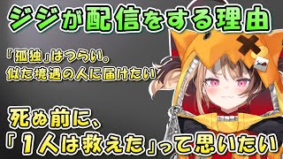 【ジジが配信で実現したいこと】「ホロの一員でいられて嬉しい。」【日英両字幕 ホロライブEN 翻訳 切り抜き】