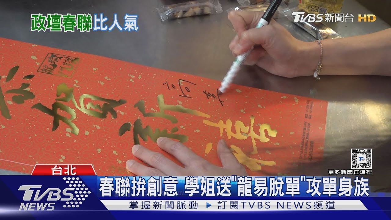「助理後背當簽名板」 高嘉瑜發絕版春聯