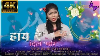 हाय रे दिल मोर || #HAY RE DIL MOR//सिंगर बिनीता उरांव 2021