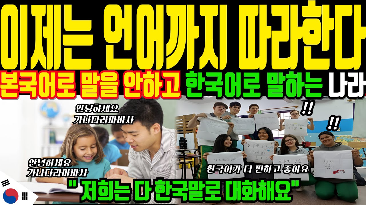전세계에서 한국이랑 비슷하다 못해 똑같은 나라가 언어까지 따라한다! 한국어를 못하면 취업도 안된다는 나라에 전세계가 또 충격! | 해외감동사연