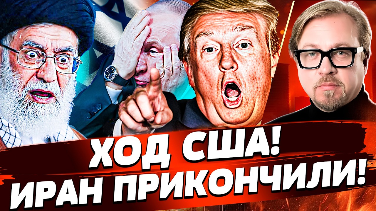 ⚡СРОЧНО! ИХ ТАМ ВСЕХ УБИЛИ! ИЗРАИЛЬ И ИРАН: США ВВЕЛИ ВОЙСКА! ПОЛНЫЙ ПЕРЕВОРО?
