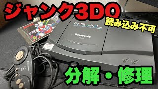 【分解・修理】読み込み不可な高額ジャンク３DO！！果たして修理は成功するのか・・・！？