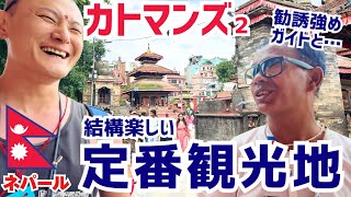 【ネパール2】カトマンズ観光！ダルバール広場をガイドと歩いたら結構楽しかった｜2025年8月ネパール旅行