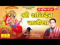 shani chalisa || new music 2024 || pandit vivek shandilya || bgkm bharat